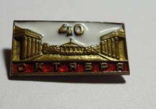 40 лет Октября тяж. мет. эмаль