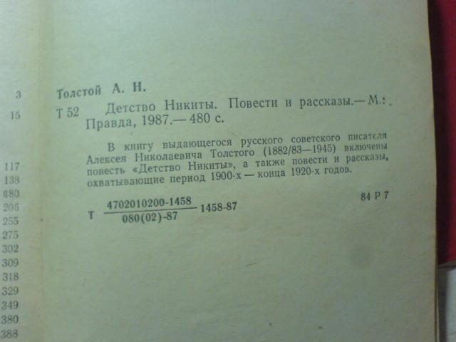 План рассказа детство толстой