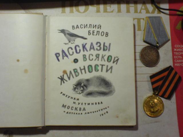 В и белов рассказы о всякой живности презентация 2 класс