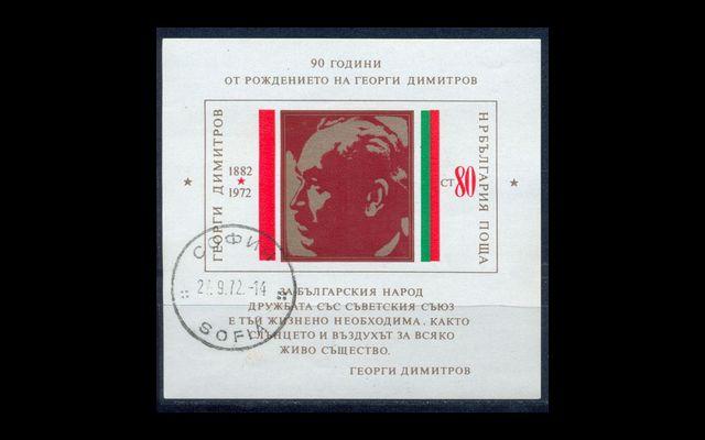 Болгария 1972 Mi Bl36 Георги Димитров CTO 004/099