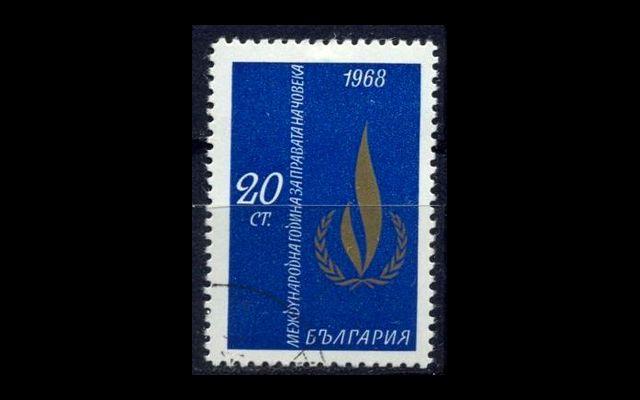Болгария 1968 Mi 1818 Год прав человека CTO 004/127