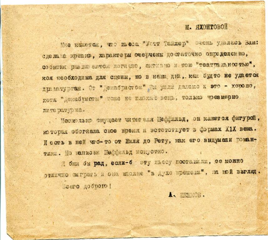 Записка А.Пешкова писательнице Яхонтовой М.
