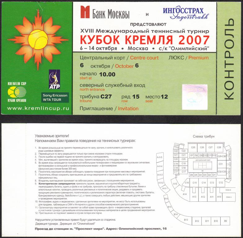Кубок Кремля Купить Билеты