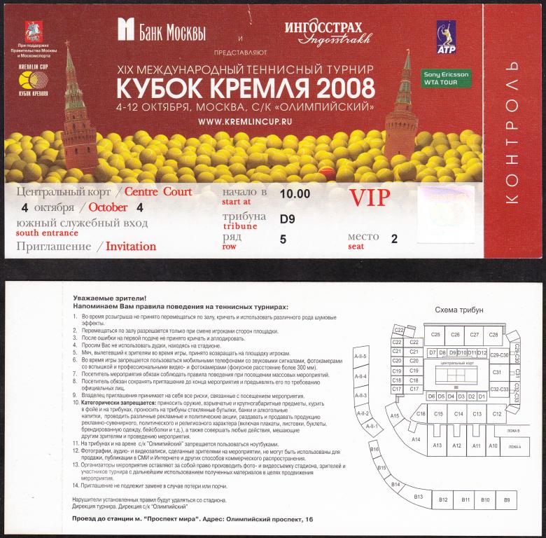 Кубок Кремля Купить Билеты