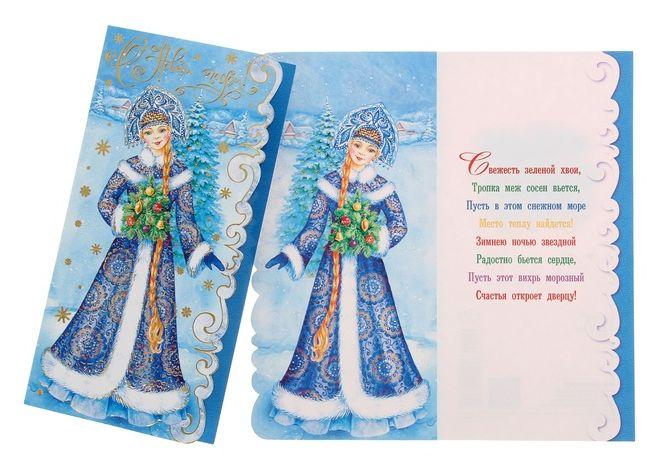 С Новым Годом! Снегурочка с елочкой.