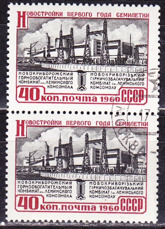 СССР, гаш, 1960 г., Новостройки семилетки