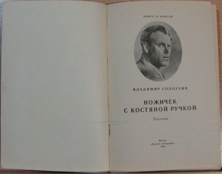 План произведения ножичек с костяной ручкой