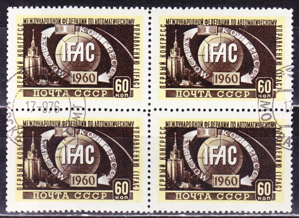СССР, 1960 г., гаш, конгресс ИФАК
