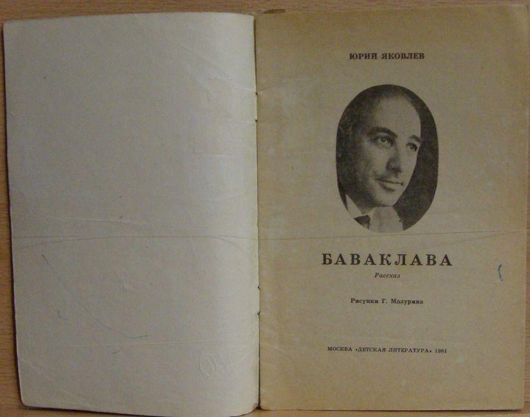 баваклава сочинение 13.3