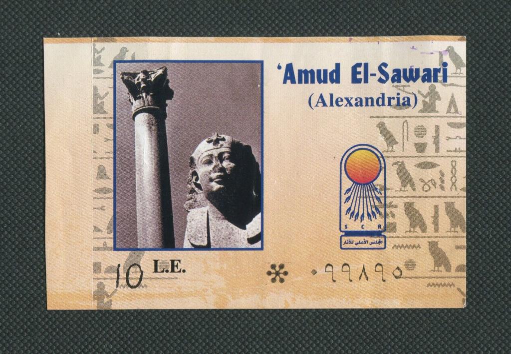 Александрия. Египет. музей Amud El-Sawari. музейный билет.#215.