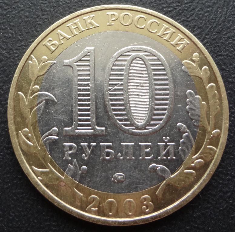 Монета 12 5 рублей. 10 Рублей Читинская область.