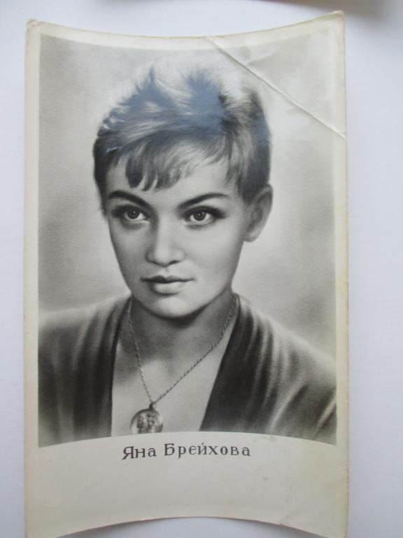 старое фото артистов 1960х годов Яна Брейхова редкая
