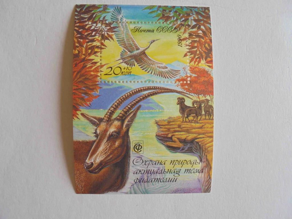 ПОЧТОВЫЕ МАРКИ.РОССИЯ 1990 ГОД **ФАУНА.