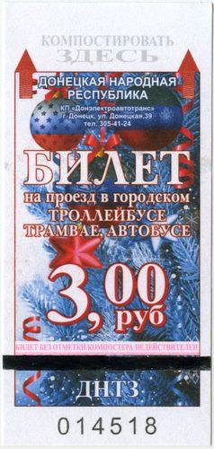 Талон Донецк 2015 - 3 руб. Трамвай, Троллейбус, Автобус #3