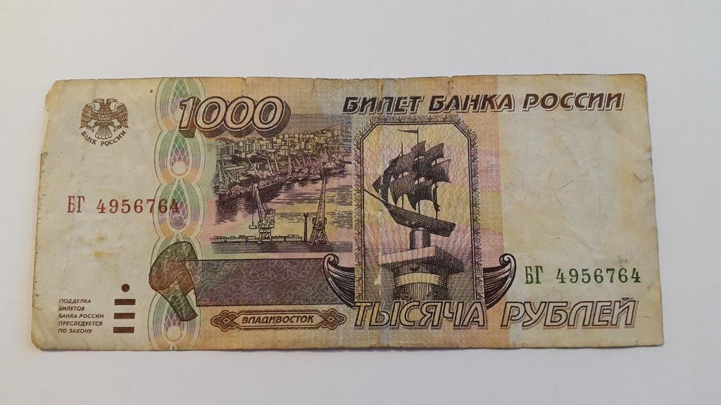 35 95 в рублях. 1000 Рублей 1995. 1000 Рублей бумажные 1995. Тысяча рублей 1995. 1000 Рублей 95 года.