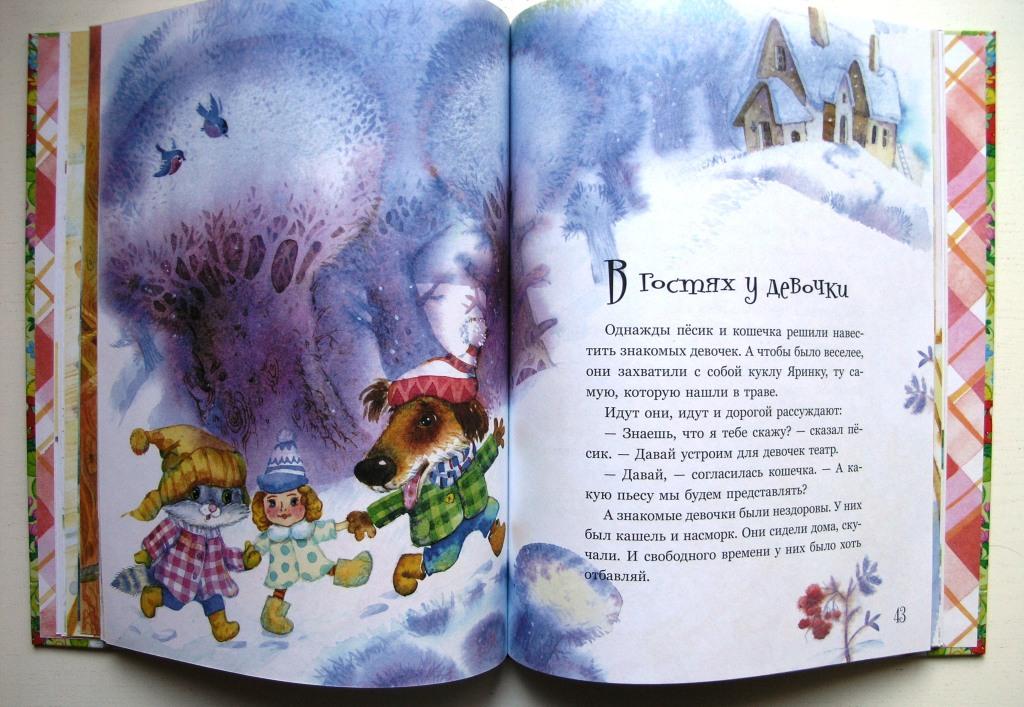 приключения песика и кошечки. приключения песика и кошечки книга. приключения пёсика и кошечки махаон. чапека «приключения песика и кошечки» 2 младшая группа. йозеф чапек книги.