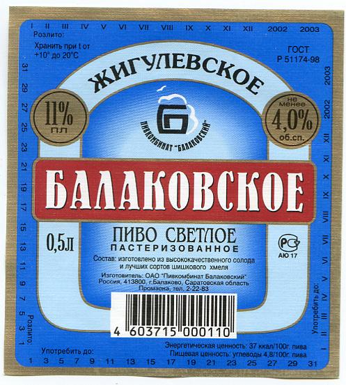 Балаковский пивовар скидочная карта
