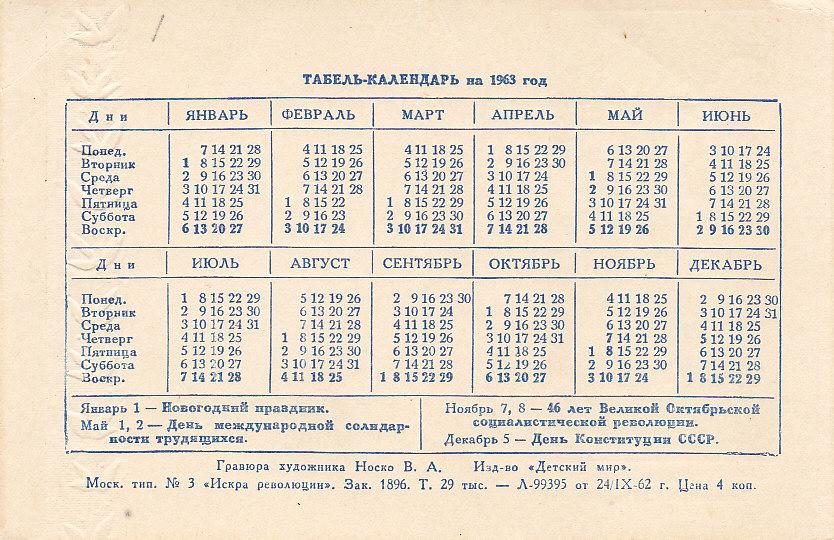 Табель календарь на май. Календарь 1963 года. Календарь 1963 года по месяцам. Календарь 1963 апрель.