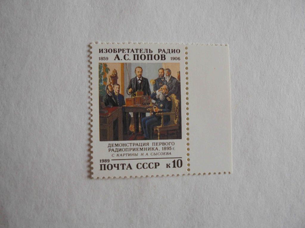 ПОЧТОВЫЕ МАРКИ.РОССИЯ 1989 ГОД ** ВЕЛИКИЕ ЛЮДИ.