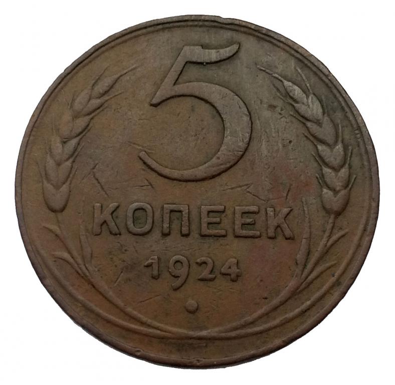 Пять Копеек 1954 Года Стоимость
