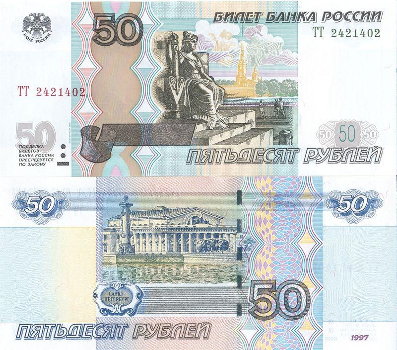 Россия 50 рублей 2004/1997 P269c ЯЯ пресс unc / 2359900