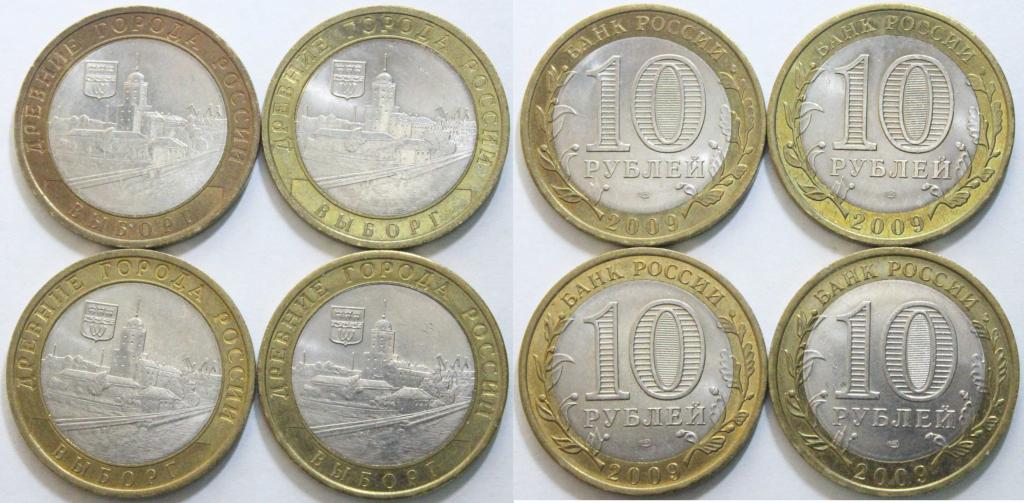 10 рублей Выборг СПМД 2009. Сохран. 0393