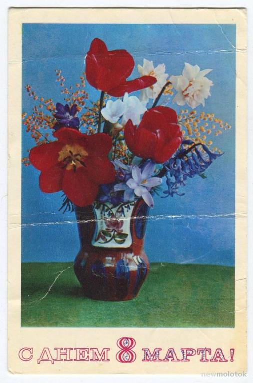 С днём 8 Марта - Костенко Г / 1975 год (150)