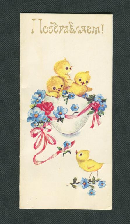 Открытка. 1991 год. Поздравляем. Чистая. Панорама. худ. Л. Манилова. #284.