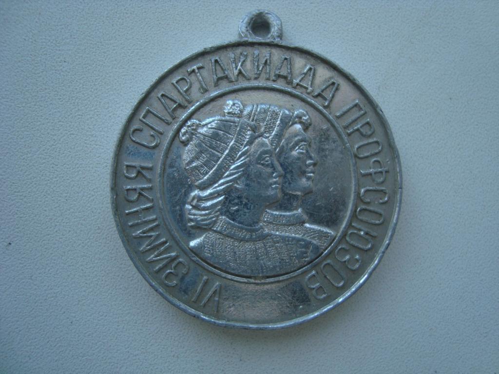 Серебряная медаль 6я зимняя спартакиада профсоюзов