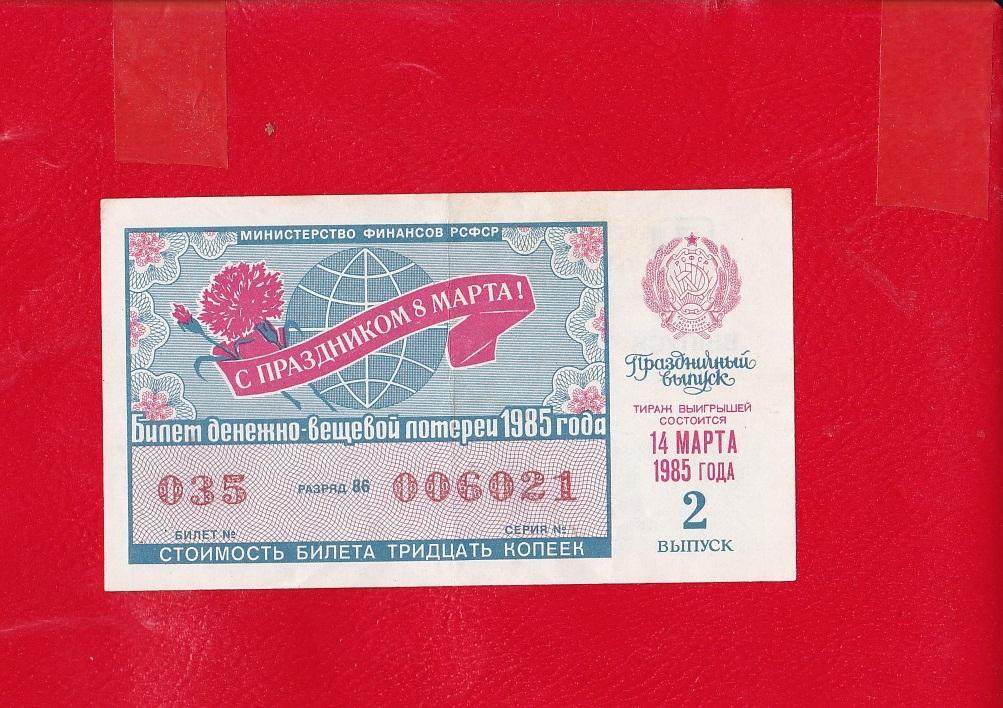 лотерейный билет пригласительный. билетики для лотереи. лотерейный билет иллюстрация. лотерейные билеты омская область. лотерейные билеты омская область.