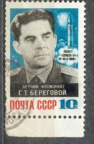 СССР 1968 СК 3622 космос Береговой персоналии поле