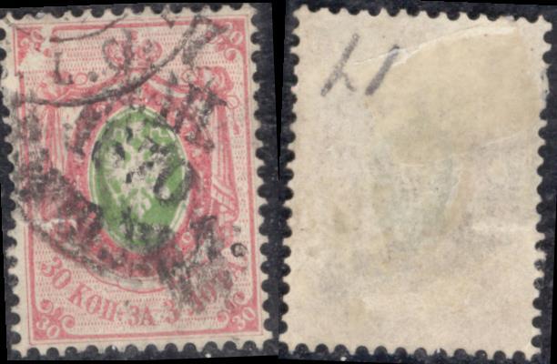 Россия 0016 ГАШ 1865 4-й выпуск Без ВЗ 30к