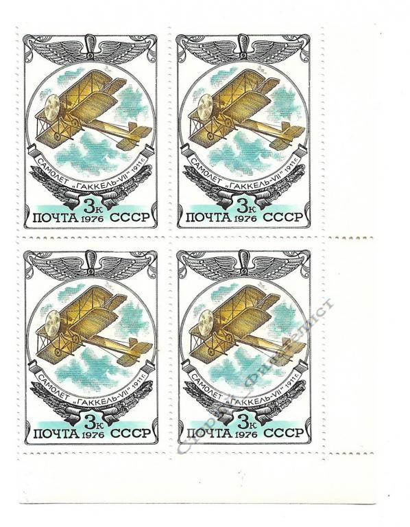 СССР 1976 год № 4644** "Биплан "Гаккель-VII"". Квартблок.