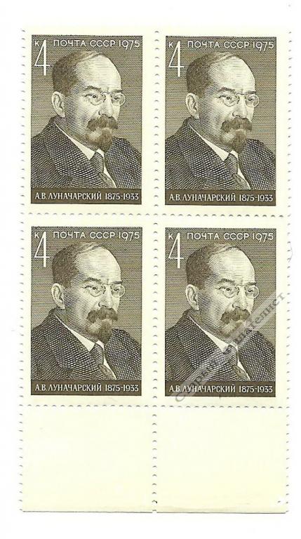 СССР 1975 год № 4514** "А.Луначарский". Квартблок.