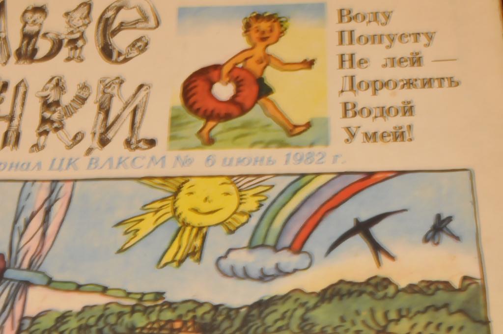 Журнал веселые картинки 1982