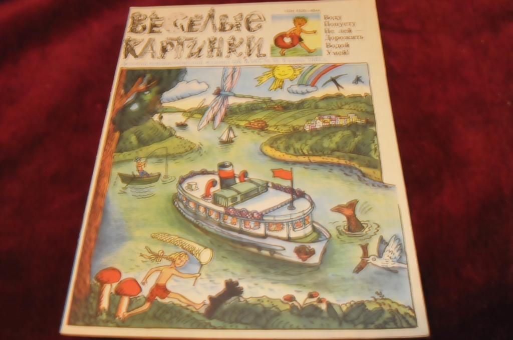 Журнал веселые картинки 1982