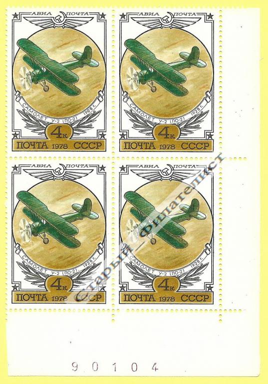 СССР 1978 год № 4868** "Биплан У-2".  Квартблок.