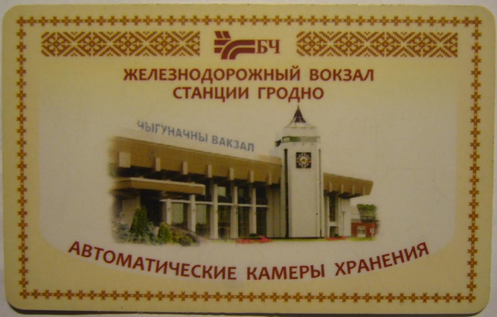 Пластиковая карта акх г. Гродно рб