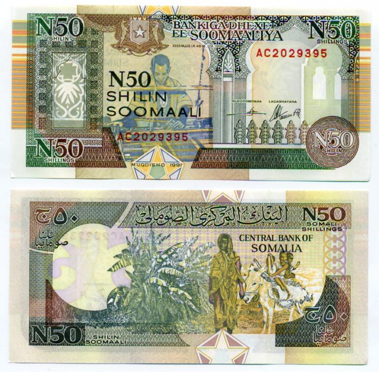 Сомали 50 шиллингов 1991 год ПРЕСС!
