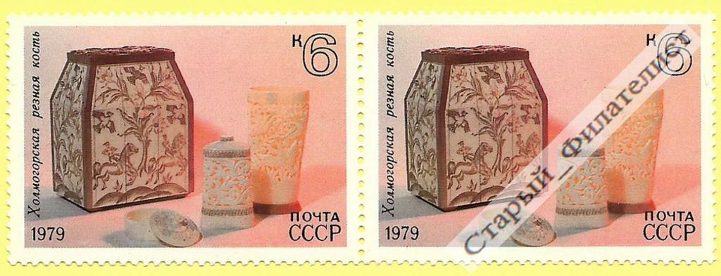 СССР 1979 год № 4970** "Хохломская резьба по кости".  Пара.