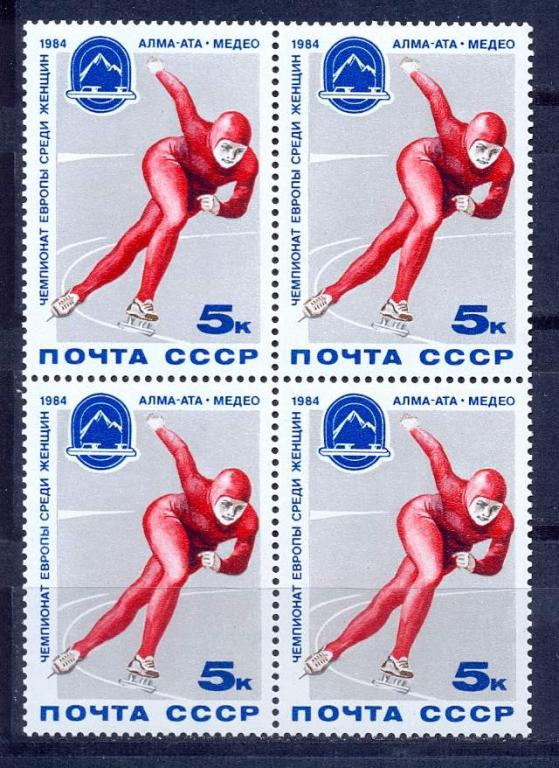 1984 СССР 5466 Чемпионат Европы по конькам квбл **