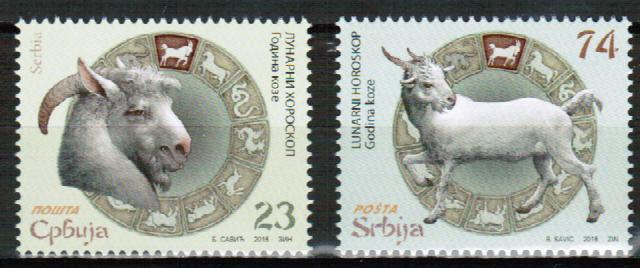 Сербия 2015 Китайский гороскоп Лунный календарь Год козы 2м**