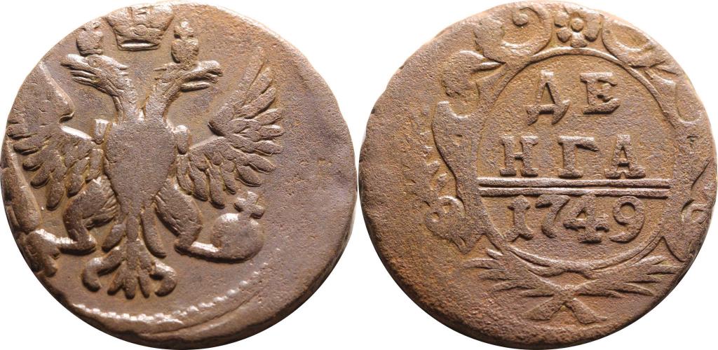 Денга 1749. Смещение. 0164