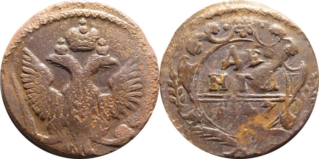 Денга 1747. 0443