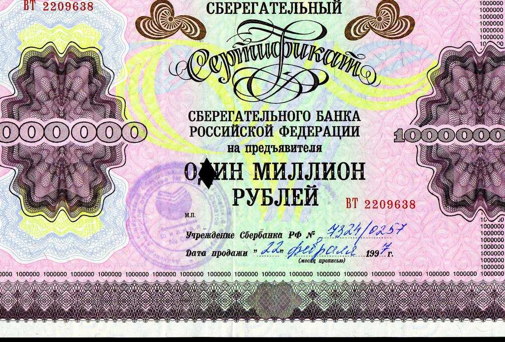 Образец сберегательный сертификат