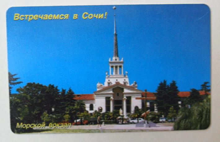 Морской вокзал сочи карта