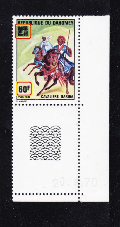 НАДПЕЧАТКА без названия (выпуск Benin 1976!) 60F**/2 (I)