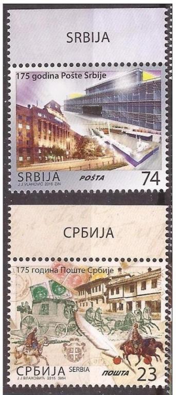 Сербия 2015 Здания Почта Почтовый транспорт 2м**