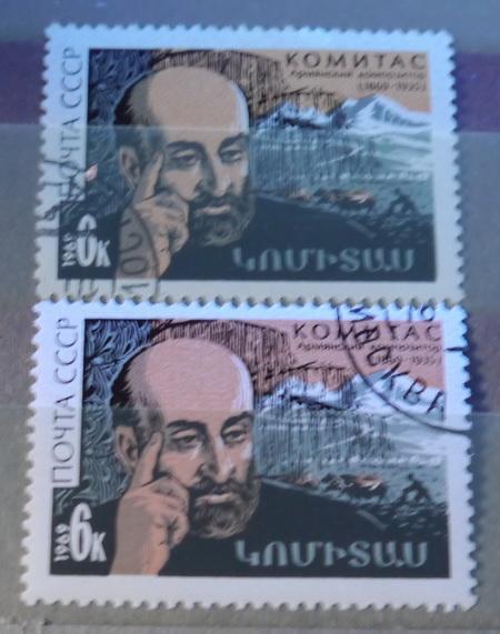 СССР 1969 СК 3722 КОМИТАС ПЕРСОНАЛИИ УФ UV могут быть с другим гашением