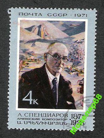 А.СПЕНДИАРОВ АРМЯНСКИЙ КОМПОЗИТОР 1971г. гаш. 